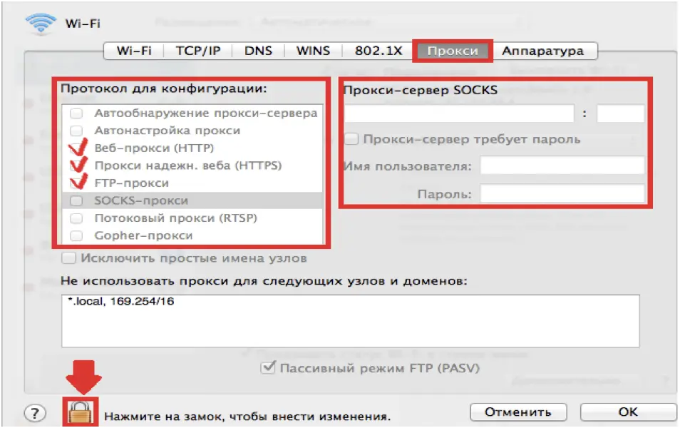 Как настроить прокси на Mac OS