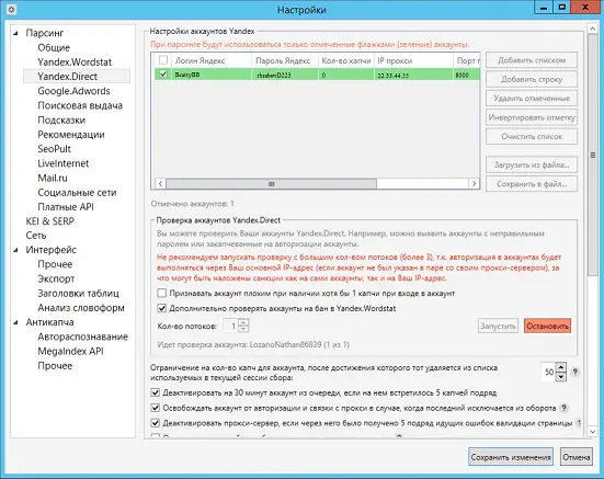 Настройка прокси в программе KeyCollector