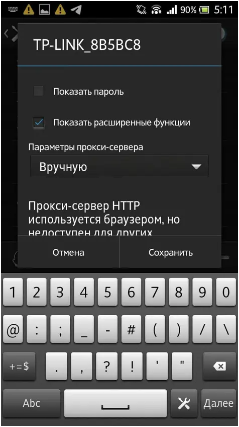 Как настроить прокси на Android 