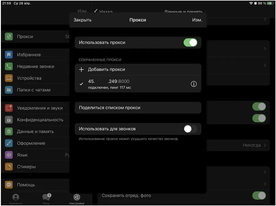 Инструкция по настройке прокси в Telegram на IOS