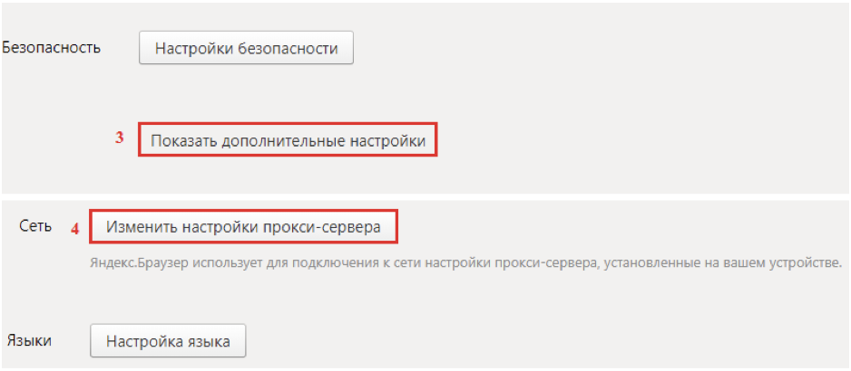 Как настроить прокси в Yandex браузере 