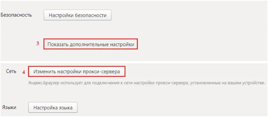 Как настроить прокси в Yandex браузере 