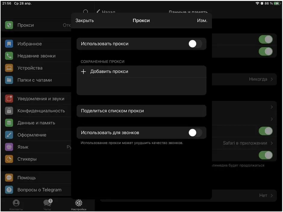 Инструкция по настройке прокси в Telegram на IOS