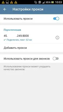 Настройка прокси в Telegram на Android