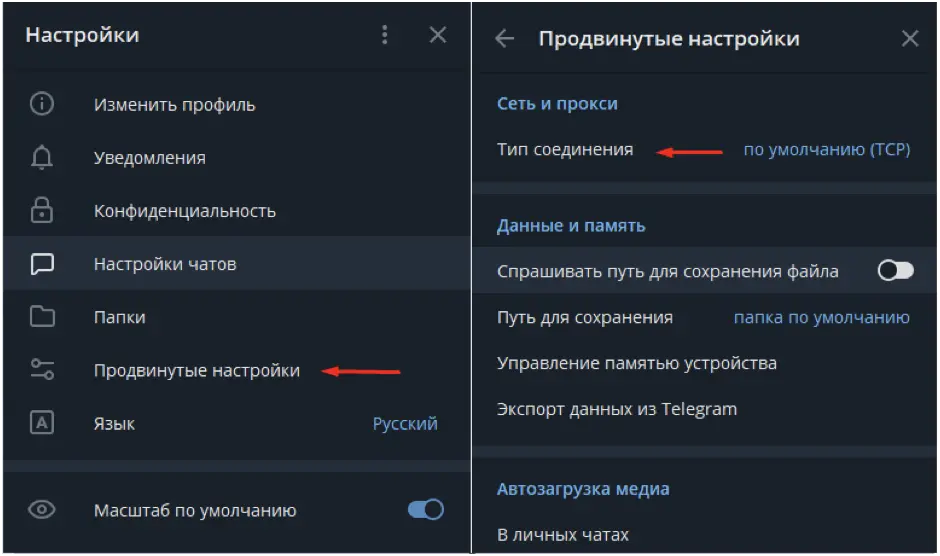 Настройка прокси в Telegram на ПК